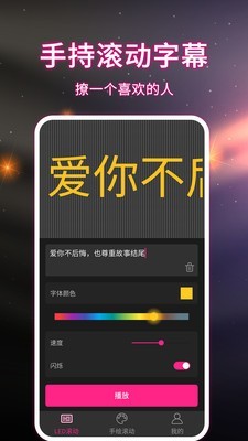 LED手持弹幕 2.0截图1