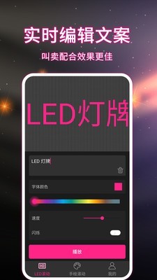 LED手持弹幕 2.0截图3