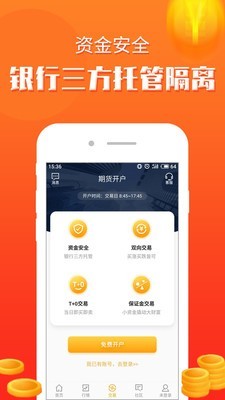 集金智投截图4