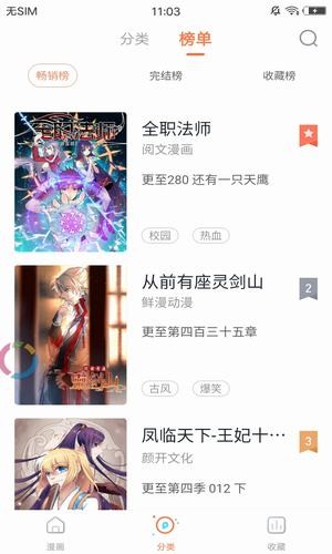 爆乐漫画 1.0.0截图1