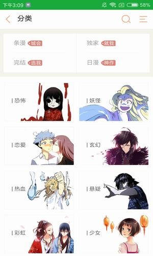 爆乐漫画 1.0.0截图3