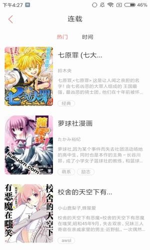 爆乐漫画 1.0.0截图4