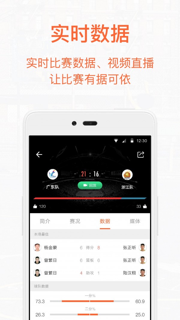 我奥篮球 1.20.2截图3