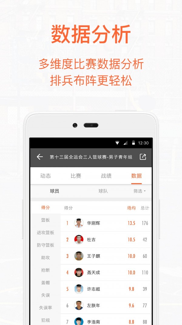 我奥篮球 1.20.2截图4