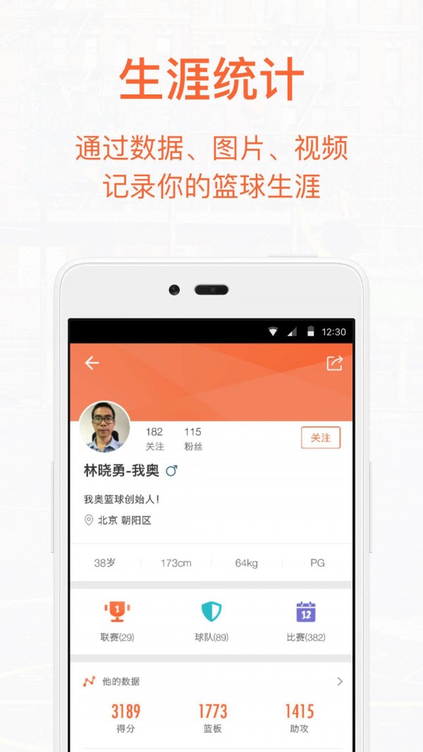 我奥篮球 1.20.2截图5