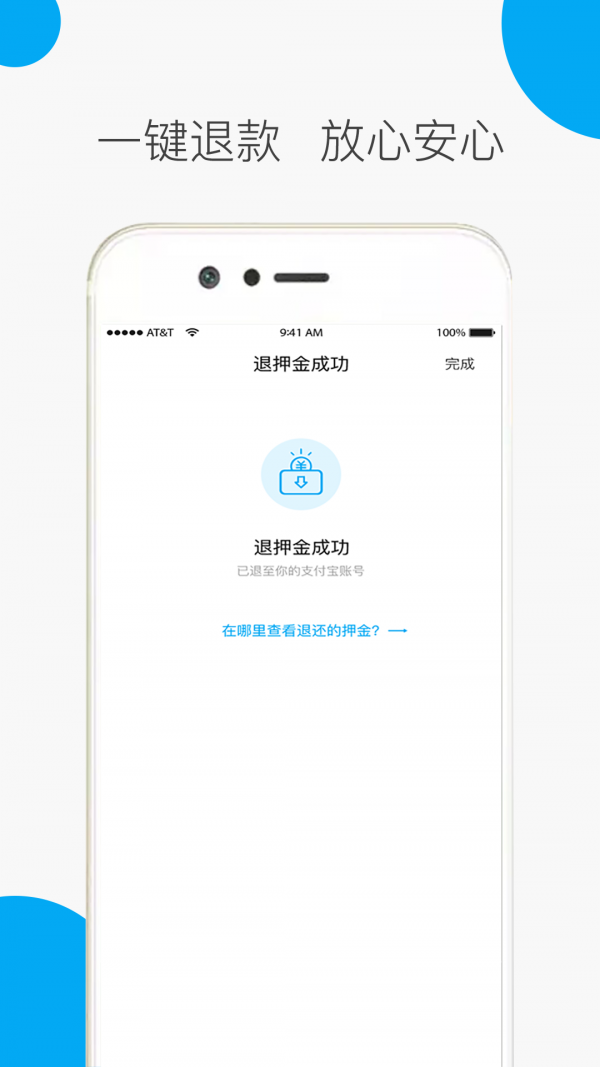 小呗出行截图5