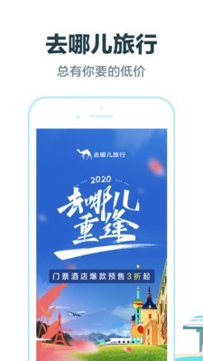 去哪儿旅游 9.0.9截图1