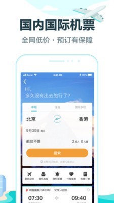 去哪儿旅游 9.0.9截图4