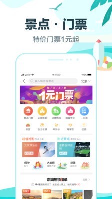 去哪儿旅游 9.0.9截图5