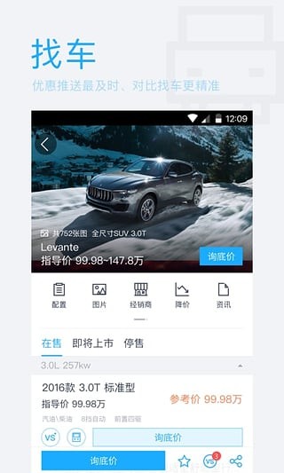 爱卡汽车 9.7.7截图2