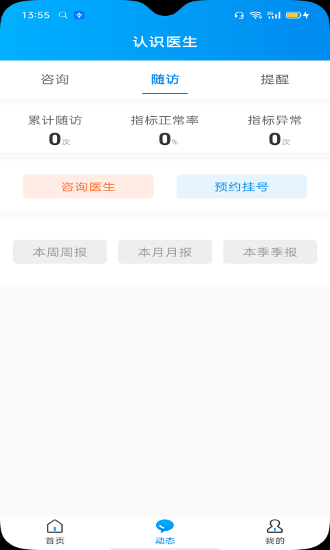 认识医生 1.1.7截图1