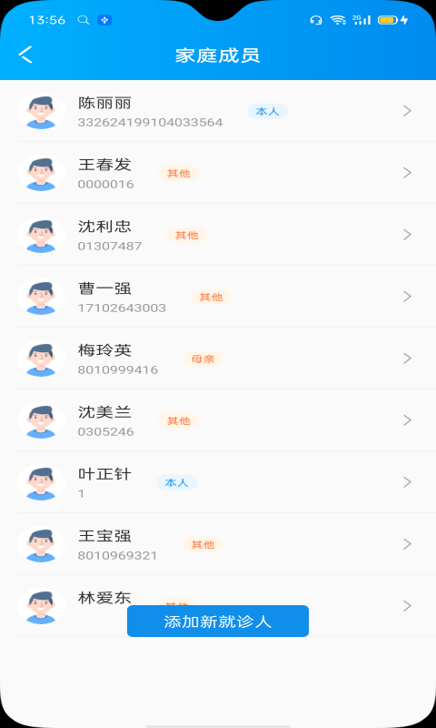 认识医生 1.1.7截图2