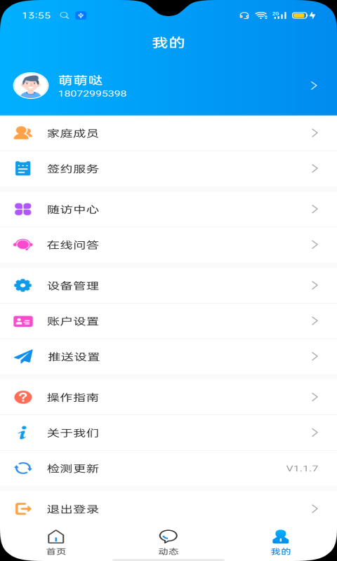 认识医生 1.1.7截图3