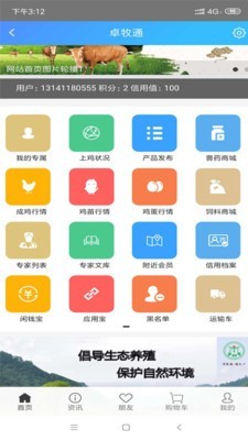 卓牧通截图1 卓牧通截图1