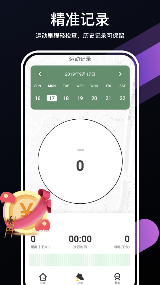 快步走 1.0.2截图1