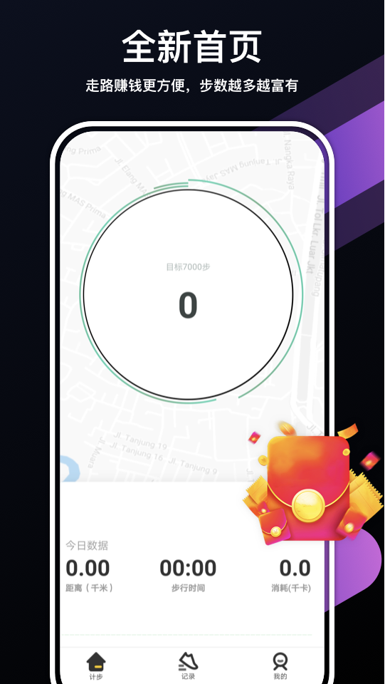 快步走 1.0.2截图2