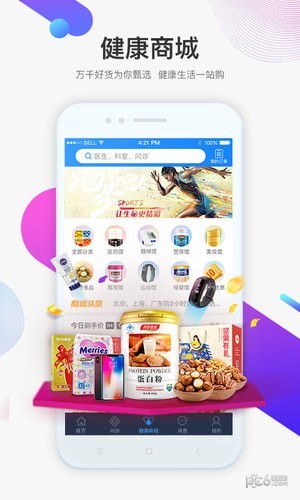 健康大作战 1.5.0截图4