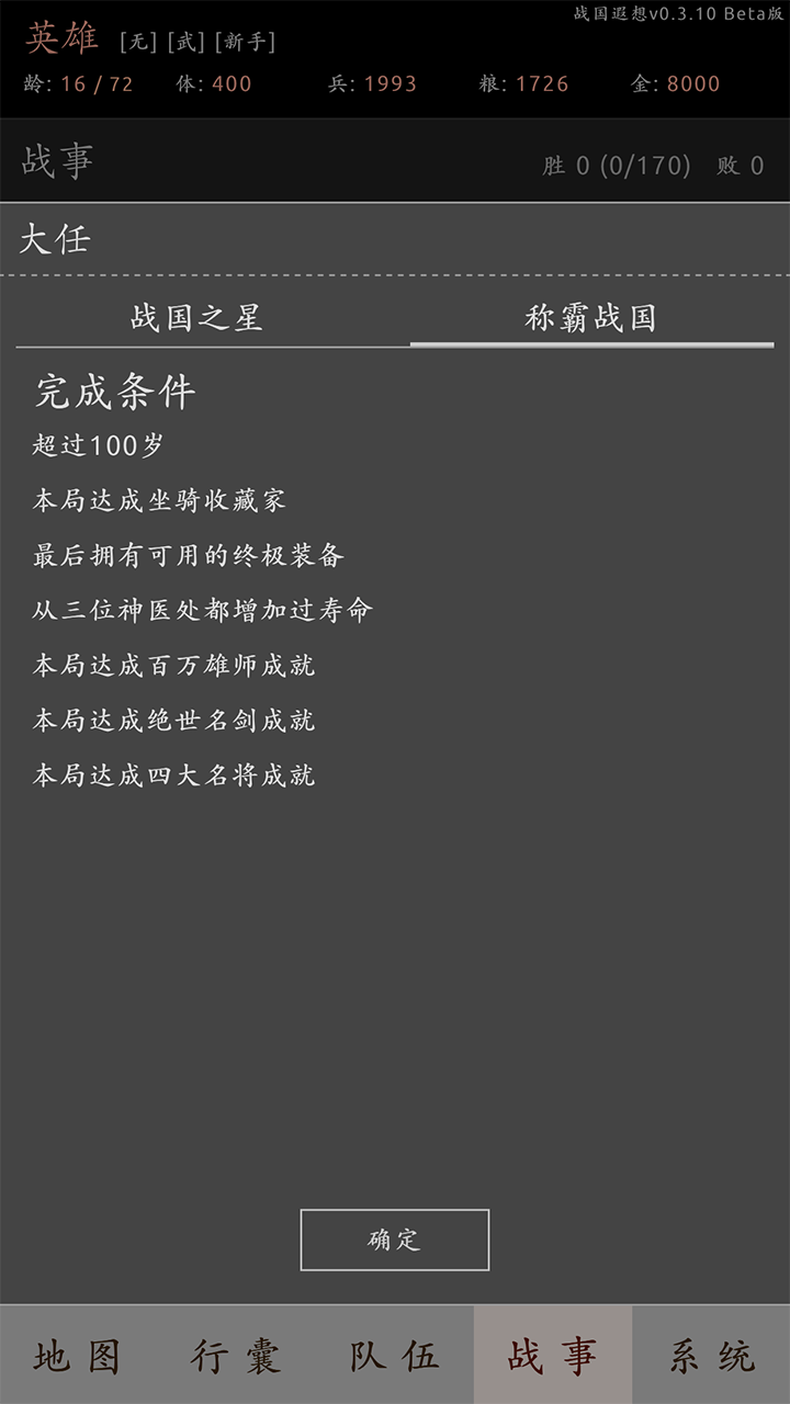 战国遐想截图4