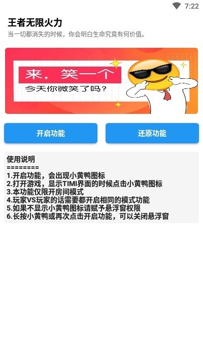 小黄鸭修改器截图2