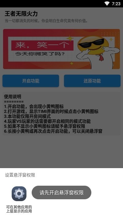小黄鸭修改器截图3