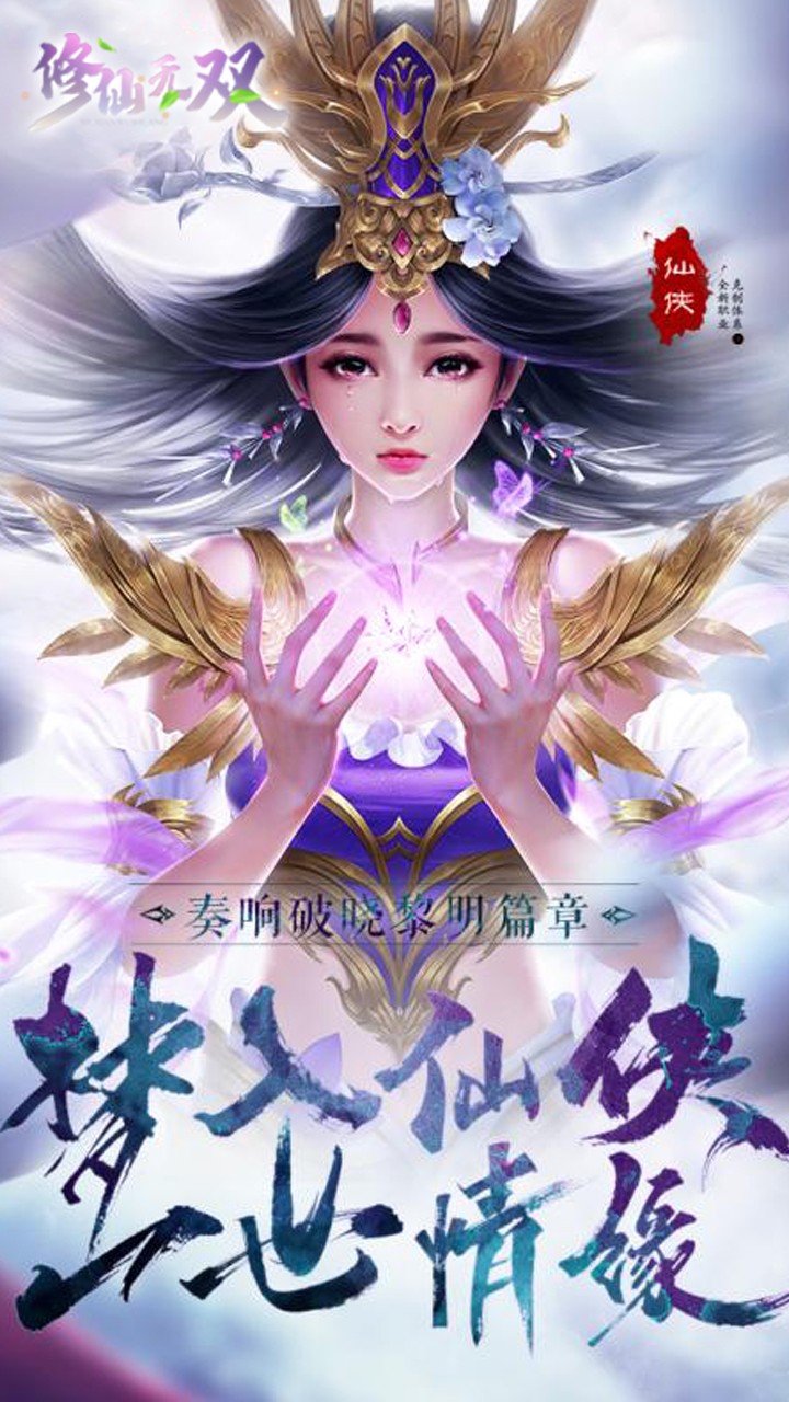 修仙无双ios版 1.0.70截图1