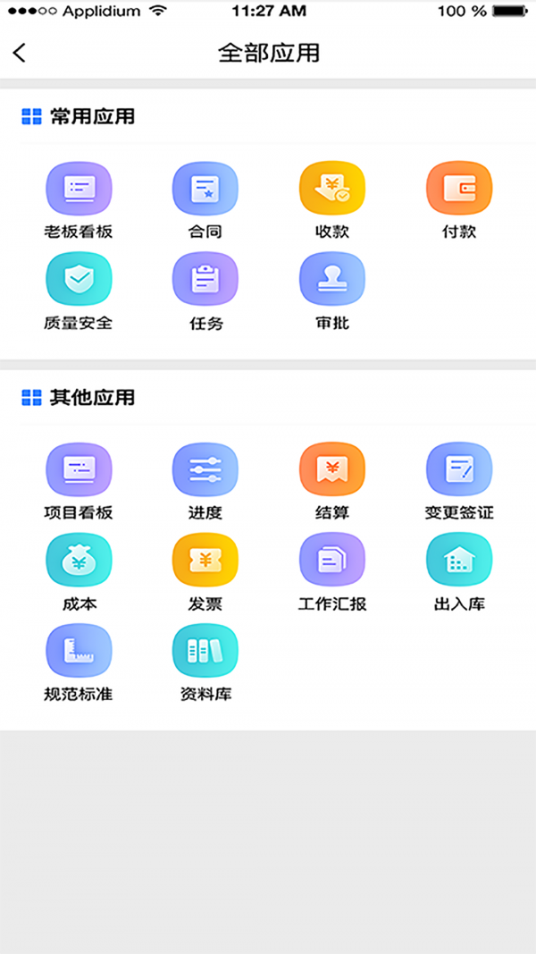 公装宝截图2