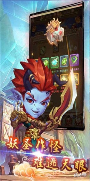 大圣神威 1.0.3截图1