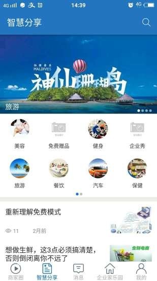 企企盟截图1 企企盟截图1