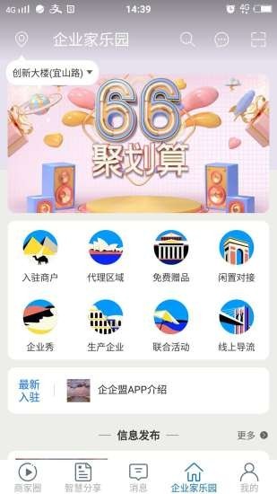 企企盟截图2 企企盟截图2