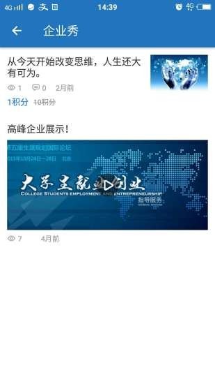 企企盟截图3 企企盟截图3