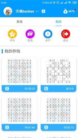 数独大本营截图2