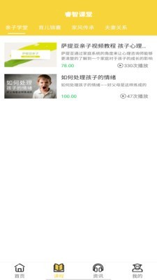 睿智课堂 1.0截图2