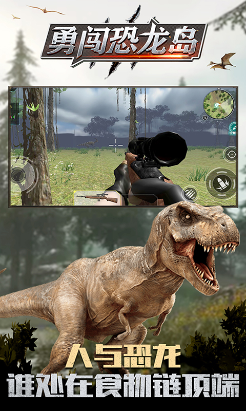 勇闯恐龙岛 1.1.1截图1