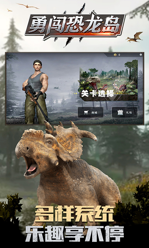 勇闯恐龙岛 1.1.1截图2