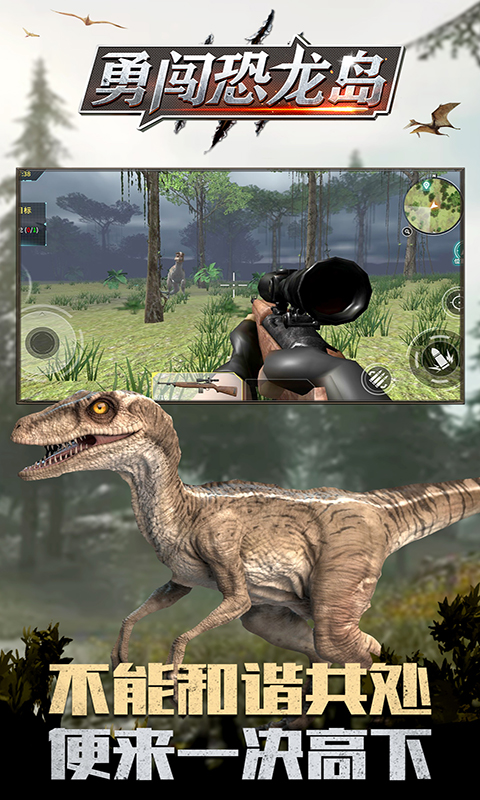 勇闯恐龙岛 1.1.1截图3