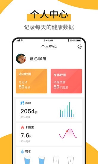 快步宝 1.0.4截图3
