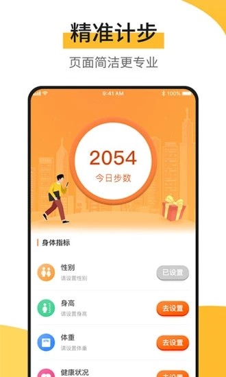 快步宝 1.0.4截图4