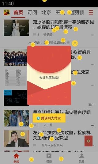 搜狐新闻抢红包助手软件下载 v5.5.1 无限版截图1