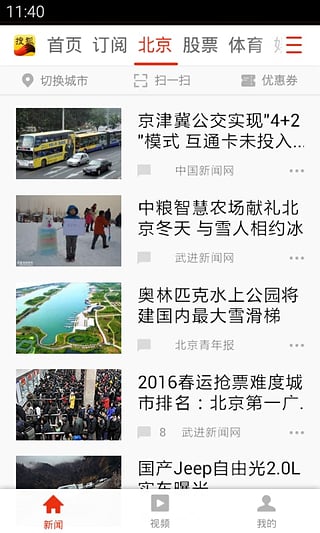 搜狐新闻抢红包助手软件下载 v5.5.1 无限版截图4