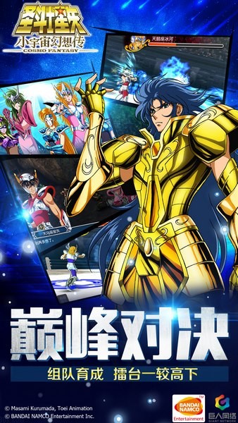 圣斗士星矢小宇宙幻想传九游版截图1 圣斗士星矢小宇宙幻想传九游版截图1