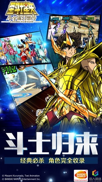 圣斗士星矢小宇宙幻想传九游版截图3 圣斗士星矢小宇宙幻想传九游版截图3