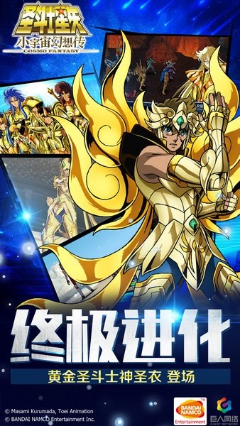 圣斗士星矢小宇宙幻想传九游版截图5 圣斗士星矢小宇宙幻想传九游版截图5