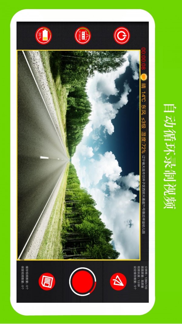 鹰眼行车记录仪（防碰瓷） 3.6.1截图1