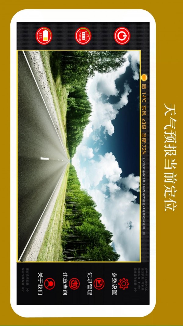 鹰眼行车记录仪（防碰瓷） 3.6.1截图2