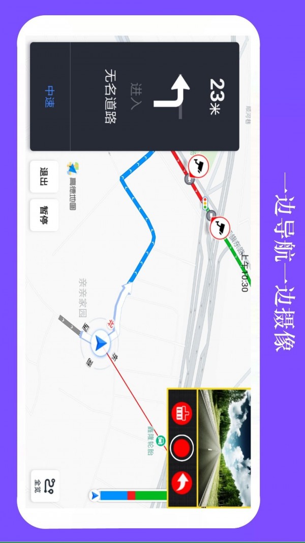 鹰眼行车记录仪（防碰瓷） 3.6.1截图3