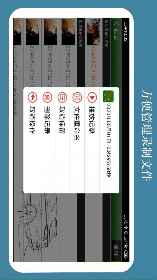 鹰眼行车记录仪（防碰瓷） 3.6.1截图4