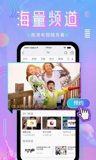 咪咕直播官方下载 v4.0.5 安卓版截图2