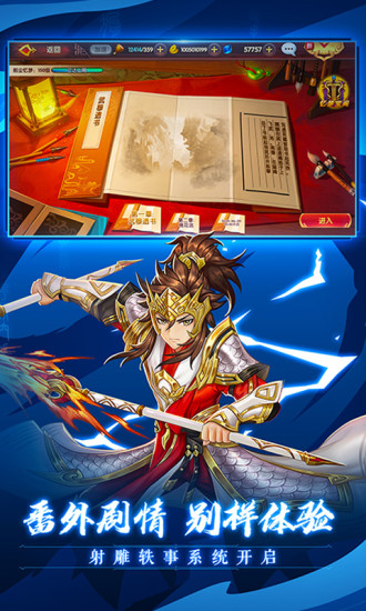 射雕英雄传3D手游截图2