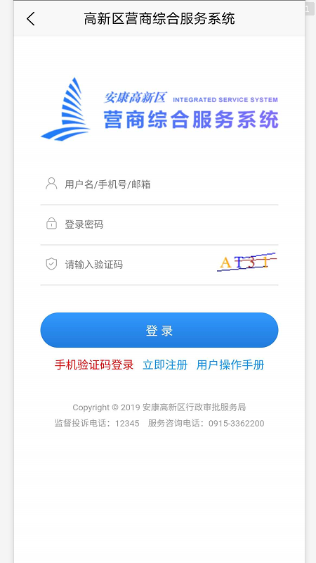 高新营商截图2 高新营商截图2