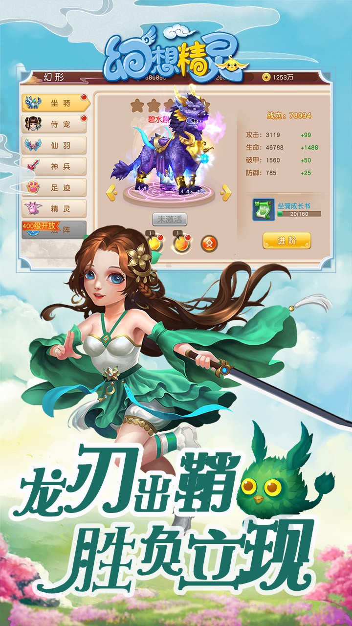 幻想精灵 1.0.5.4截图2